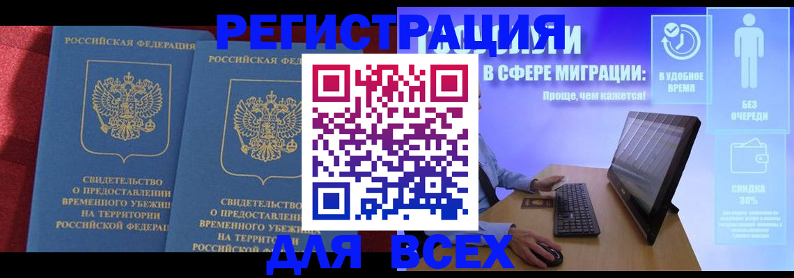 временная регистрация купить в Осинниках