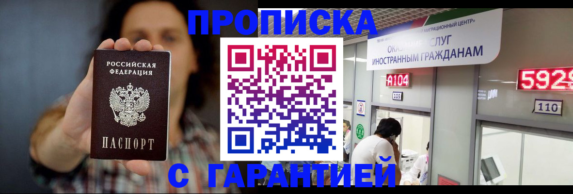 прописка законно в Осинниках