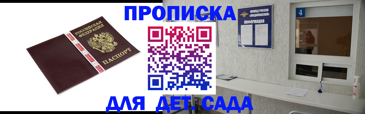 регистрация для дет. сада в Осинниках