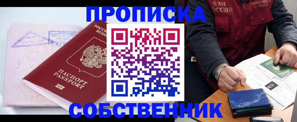 временная регистрация поиск в Осинниках