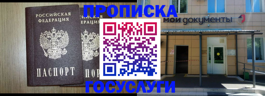 временная регистрация купить в Осинниках
