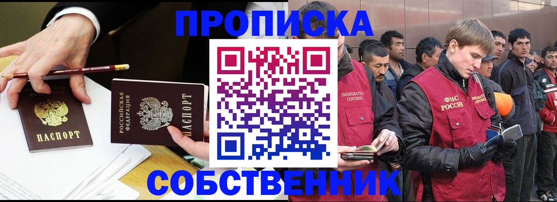 прописка паспорт в Осинниках