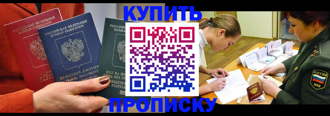 прописка для школы в Осинниках