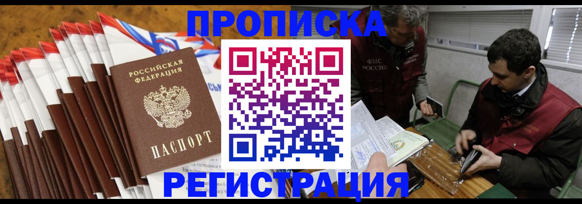 временная регистрация для всех в Осинниках